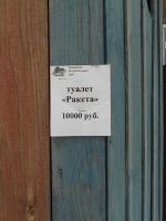 Лот: 3687956. Фото: 4. Туалет "Ракета"