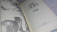 Лот: 8365565. Фото: 2. Лога, М.Голубков, Повесть посвящена... Детям и родителям