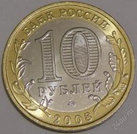 Лот: 761037. Фото: 3. юбилейные 10 рублей 2008 Владимир... Коллекционирование, моделизм