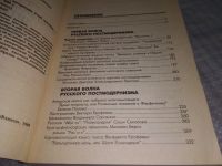 Лот: 12645357. Фото: 8. оз...Русская постмодернистская...
