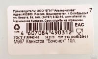 Лот: 9280911. Фото: 3. 💧 Канистра 10 л из прочного гибкого... Красноярск