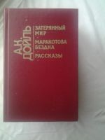 Лот: 11262532. Фото: 3. Артур Конан Дойль "Собрание сочинений... Красноярск