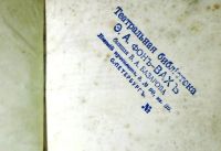 Лот: 19222790. Фото: 2. Н. А. Полевой. Павел и Виргиния... Антиквариат