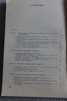 Лот: 19587109. Фото: 5. Воронин Ю.В. Рубцов А А Контроль...