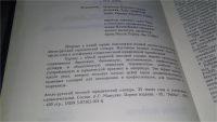 Лот: 11154143. Фото: 3. (3092343)Англо-русский полный... Литература, книги