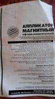 Лот: 15607725. Фото: 5. Маска молодости аппликатор магнитный...