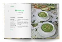 Лот: 20057728. Фото: 6. Бадьина, Ирышкин: Кето-кулинария...