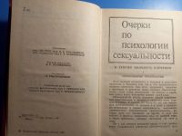 Лот: 20501124. Фото: 3. Зигмунд Фрейд Я и Оно Труды разных... Литература, книги