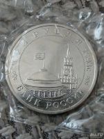 Лот: 10569081. Фото: 2. 3 рубля 1993 г."Сталинградская... Монеты