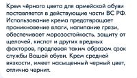 Лот: 19990629. Фото: 3. Крем армейский черный для кожанной... Одежда, обувь, галантерея