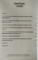 Лот: 20660079. Фото: 3. В. Ф. Зима. Русская православная... Литература, книги