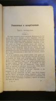 Лот: 25740223. Фото: 5. Ф.М.Достоевский. Униженные и оскорблённые...