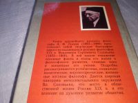 Лот: 19240723. Фото: 10. Лосев А. Владимир Соловьев и его...