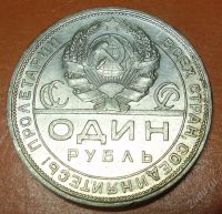 Лот: 1278670. Фото: 2. рубль 1924 года кладовый (56). Монеты