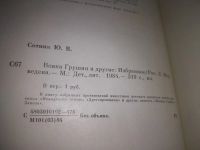 Лот: 7536152. Фото: 10. (3092332)Вовка Грушин и другие...