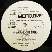 Лот: 21338585. Фото: 3. LP ● Bratherhood of Man ● ансамбль... Красноярск