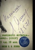 Лот: 20511709. Фото: 2. Автограф Льва Яшина на программе... Коллекционирование, моделизм