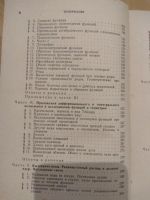 Лот: 15852300. Фото: 5. Высшая математика для начинающих...