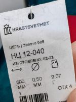 Лот: 20832043. Фото: 3. Золотая цепь 585 (Ч 43607). Красноярск