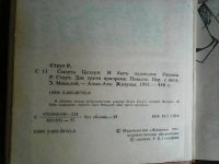Лот: 5935970. Фото: 2. Р.Стаут. Э.Макклой.,Смерть Цезаря... Литература, книги