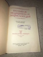 Лот: 9906881. Фото: 2. Большая медицинская энциклопедия... Медицина и здоровье