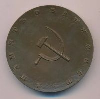 Лот: 15990399. Фото: 2. СССР 1982 медаль Выставка Достижения... Значки, медали, жетоны