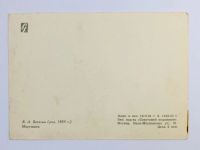 Лот: 23296615. Фото: 3. Ватагин В. А. Мартышка. Открытка... Коллекционирование, моделизм