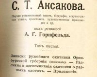 Лот: 20091231. Фото: 6. С.Т. Аксаков. Собрание сочинений...