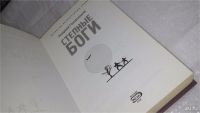 Лот: 10167577. Фото: 2. Андрей Геласимов Степные боги... Литература, книги