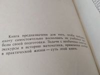 Лот: 13575516. Фото: 6. Перельман, Я.И. Занимательная...