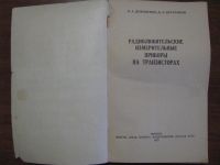Лот: 4666519. Фото: 2. Радиолюбительские измерительные... Наука и техника