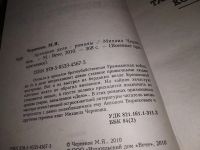 Лот: 16967857. Фото: 2. Черненок Михаил, Архивное дело... Литература, книги