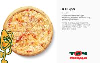 Лот: 25552180. Фото: 4. ХИТ — 3 пиццы
