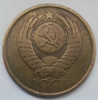 Лот: 17597239. Фото: 2. 5 копеек 1984 (843). Монеты