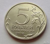 Лот: 13379223. Фото: 2. 5 рублей 2016 года, Минск (Серия... Монеты