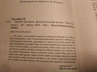 Лот: 24868465. Фото: 2. (4092309) Иар Эльтеррус: Бремя... Литература, книги