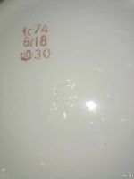 Лот: 18540311. Фото: 3. Тарелка десертная Советская 17см... Домашний быт