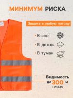 Лот: 25880196. Фото: 2. Жилет сигнальный, светоотражающий... Авто, мото, водный транспорт