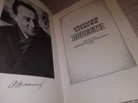 Лот: 10427897. Фото: 14. Анатолий Алексин. Повести,...вошли...
