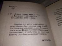 Лот: 14479038. Фото: 2. Лучшие гадания мира, Сост. А... Литература, книги