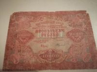 Лот: 17690714. Фото: 2. 10000 рублей 1919. Банкноты