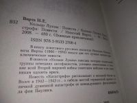 Лот: 17354185. Фото: 4. Вирта Н. Кольцо Луизы. Серия...