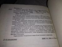 Лот: 19587271. Фото: 3. Ласица Анна. Уроки красоты, В... Литература, книги