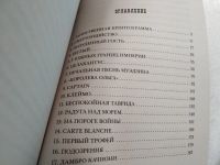 Лот: 17852683. Фото: 3. Любенко Иван Кровь на палубе... Красноярск