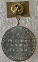 Лот: 24293546. Фото: 2. 55 лет Победы ОАО ММК. Значки, медали, жетоны