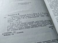 Лот: 17795611. Фото: 3. Николай Рыленков. Собрание сочинений... Красноярск