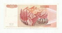 Лот: 9095486. Фото: 2. 500 динар. Югославия. 1991. Банкноты
