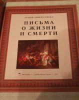 Лот: 10473332. Фото: 2. Луций Анней Сенека. Литература, книги