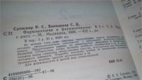 Лот: 10616875. Фото: 3. Фармакология и фармакотерапия... Литература, книги