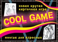 Лот: 4719385. Фото: 6. Настольная игра "Cool game"